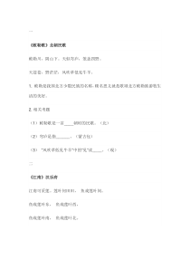 小学语文常考的40首古诗词详解及练习题