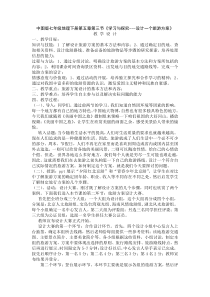 《第三节 学习与探究——设计一个旅游方案》教学设计2-中图版地理七年级下册