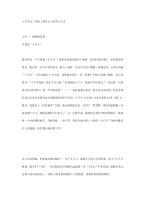 小学语文三年级上册单元习作范文汇总