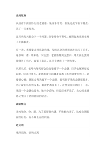 小学语文杀鸡取卵释义近义词反义词造句