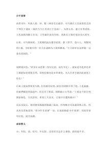 小学语文少不更事释义近义词反义词造句