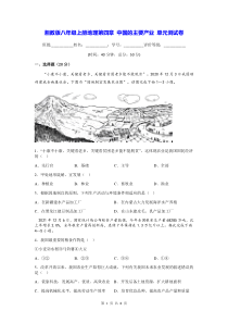 湘教版八年级上册地理第四章中国的主要产业单元测试卷Word版含答案