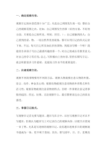 小学语文小学生观察日记的写法及植物观察日记范文