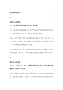 小学语文选词填空7大解题技巧详解