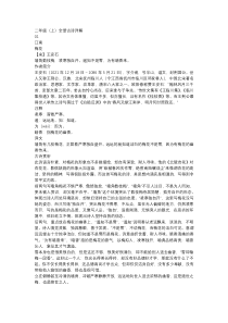 小学语文专题二年级上全册古诗详解