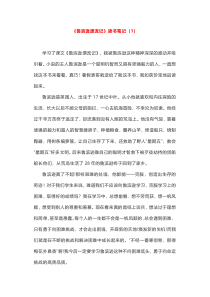 小学语文专题鲁滨逊漂流记读书笔记13篇