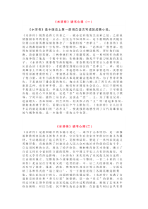 小学语文专题水浒传读书笔记10篇