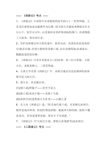 小学语文专题四大名著常考知识点超全归纳