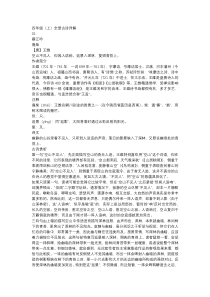 小学语文专题四年级上全册古诗详解