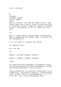 小学语文专题五年级上全册古诗详解