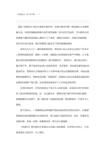 小学语文专题西游记读书笔记10篇