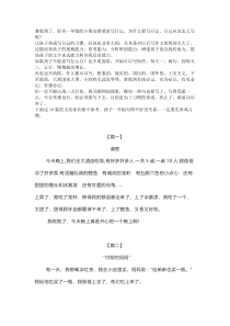 小学语文专题一年级暑假日记优秀范文