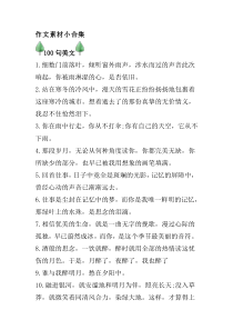 小学语文作文素材100句美文139则名言150个哲理成语9篇课本