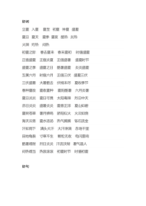 小学语文作文专题描写夏日活动好词好句好段