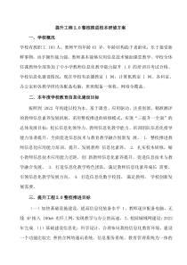 校本研修实施方案