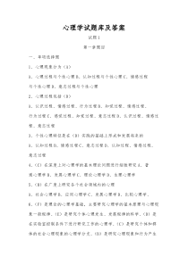 心理学试题库及答案