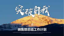销售部年底工作总结模板ppt文件