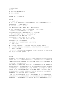 中班科学稻子和麦子