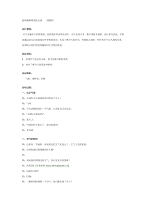 中班科学活动空气在哪里