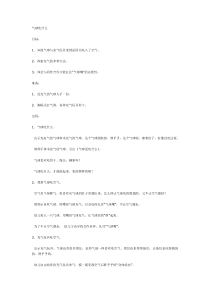中班科学教案气球吃什么