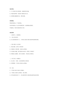 中班科学教案小球站稳了