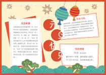 新年元旦手抄报电子小报模板