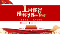 新年快乐一月你好工作计划PPT模板