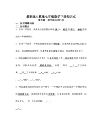新人教版七年级下册数学知识点整理
