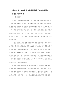 信息技术2.0应用能力提升说课稿信息技术课