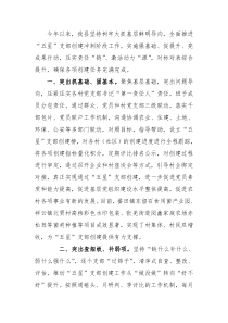 星级支部创建工作情况介绍