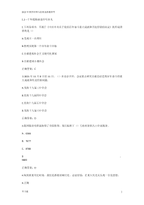 选择题2022年秋季学习通形势与政策上1.1至4.5