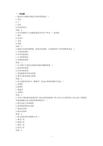 学前教育行政与管理A卷-含答案