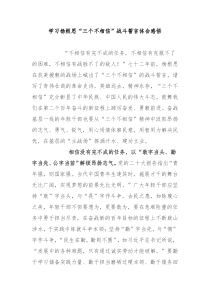 学习杨根思三个不相信战斗誓言体会感悟3篇