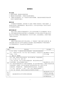 《第三节 学习与探究——设计一个旅游方案》教学设计3-中图版地理七年级下册
