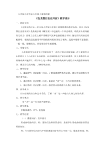 音乐人音版六年级上册包龙图教案