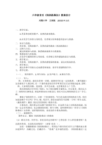 音乐人音版六年级上册妈妈格桑拉教案