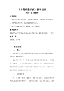 音乐人音版六年级上册木偶兵进行曲教案