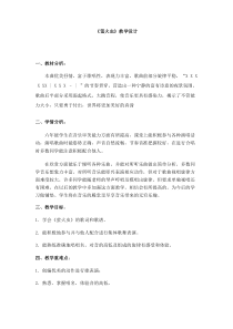 音乐人音版六年级上册萤火虫教学设计