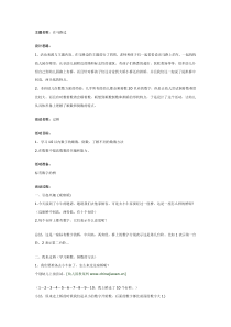 中班数学活动过桥