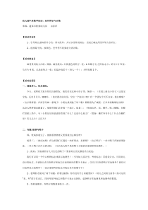 中班数学活动里外辨识与计数