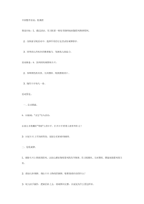 中班数学活动找规律