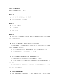 中班数学教案5的相邻数