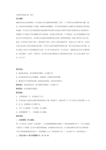 中班数学教案破译密码感知数字5