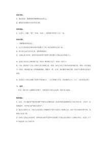 中班数学教案身上的数字