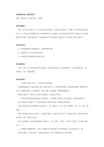 中班数学教案数字的妙用