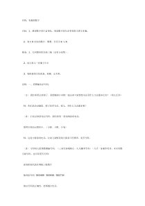 中班数学教案有趣的数字