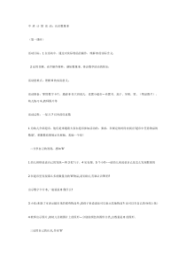 中班数学认识数字8