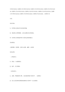 中班音乐活动大树和小鸟