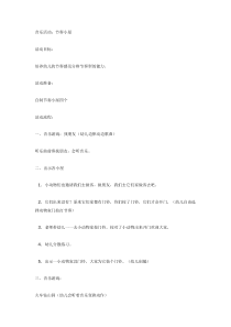 中班音乐教案节奏小屋
