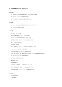 中班健康公开课预防龋齿有办法
